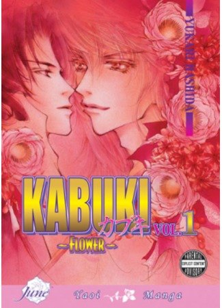 Kabuki - Flower Chapter