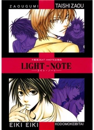 Death Note dj - Light Note