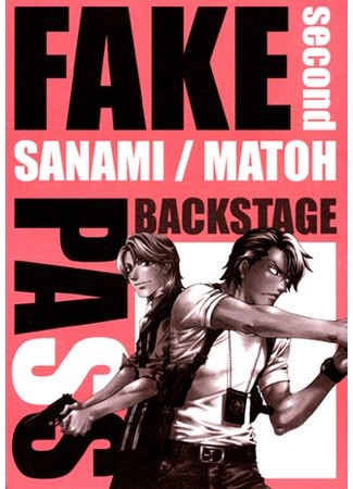 Fake dj - Backstage Pass