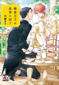 The Honey Prince Seduced by the Butler