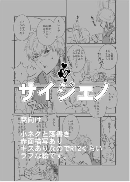 One-Punch Man dj - SaiGeno Rakugaki Manga