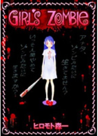 Girl's Zombie