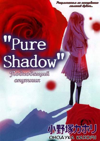Pure Shadow