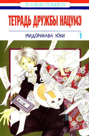 Natsume’s Book of Friends