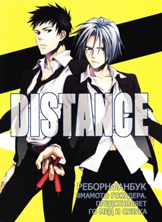 Katekyo Hitman Reborn! dj - Distance