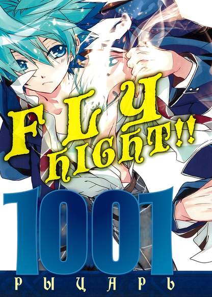 1001 Knights