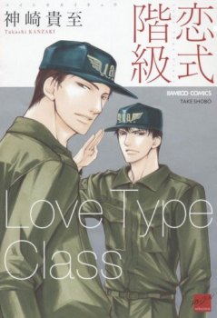 Love Type Class