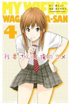 My Wife Is Wagatsuma-san