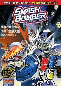 Smash Bomber