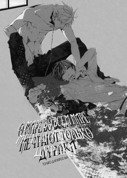 Fullmetal Alchemist dj - Seihitsu Naru Inori wa Gusha no Mita Yume