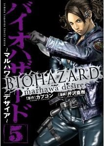Biohazard - Marhawa Desire