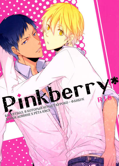 Kuroko no Basket dj - Pinkberry