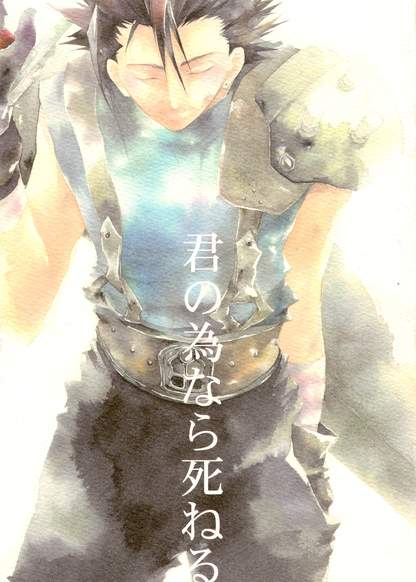 Final Fantasy VII dj - Kimi no tame nara shineru