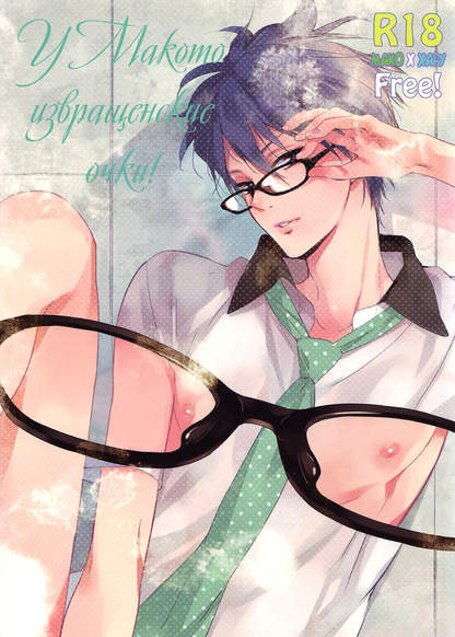 Free!dj  - Makoto's glasses are pervy glasses!