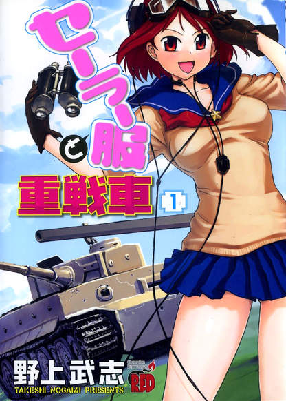 Sailor Fuku to Juusensha