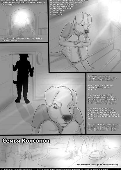 Furry comics roanoak столик на троих