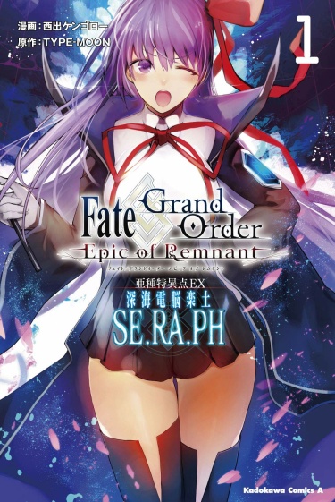 Fate/Grand Order: Epic of Remnant - Deep Sea Cyber-Paradise SE.RA.PH