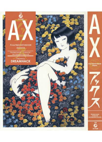 Ax - Alternative Manga