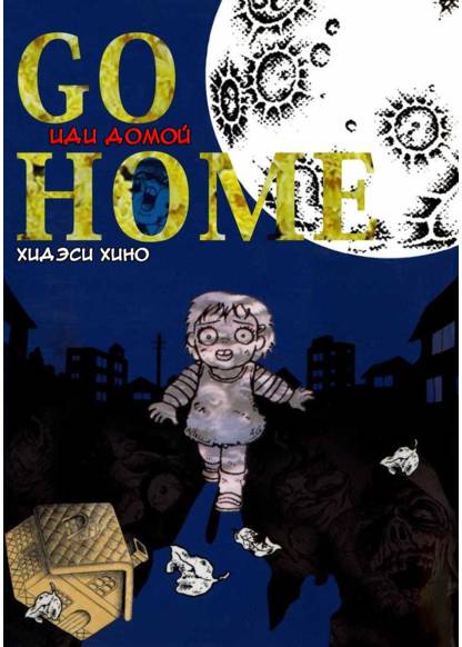 Go Home