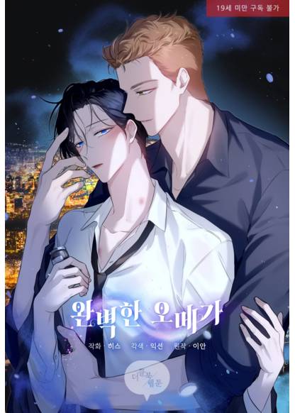 My Perfect Omega (Идеальный омега)