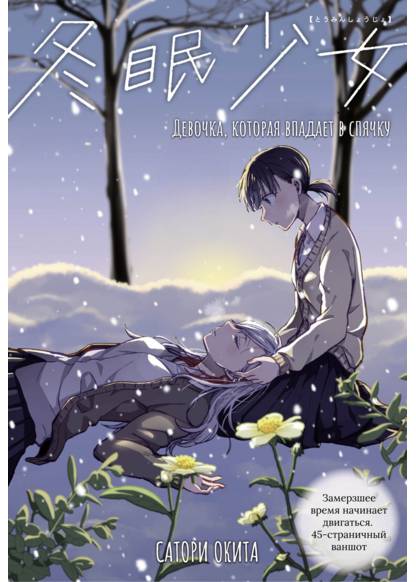 Toumin Shoujo