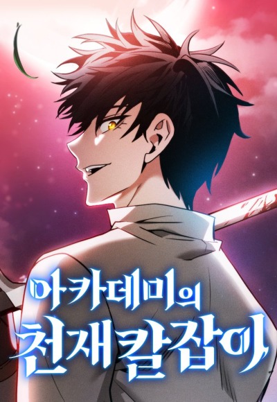 Academy Genius Swordsman