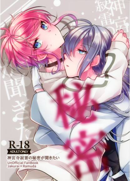Hypnosis Mic dj - Jinguji Jakurai no himitsu ga kikitai