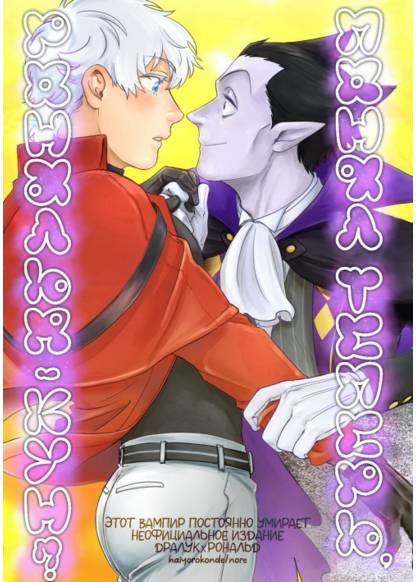 Kyuuketsuki Sugu Shinu dj - Omoishittaka Ronald-kun