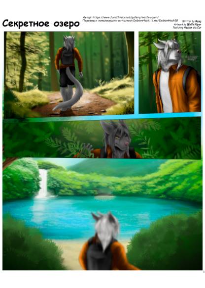Secret Lake