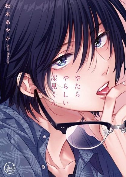 Yatara Yarashii Fukami-kun