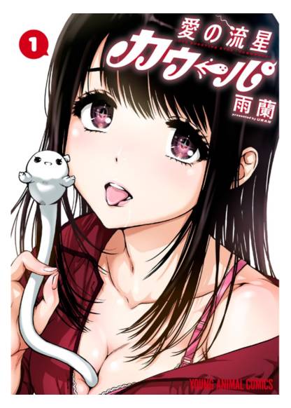 Ai no Ryuusei Cowwwwpa!