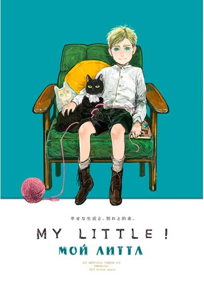 Shingeki no Kyojin dj - My little you