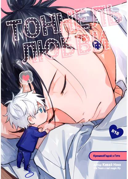 Jujutsu Kaisen dj - Horuinrabu!
