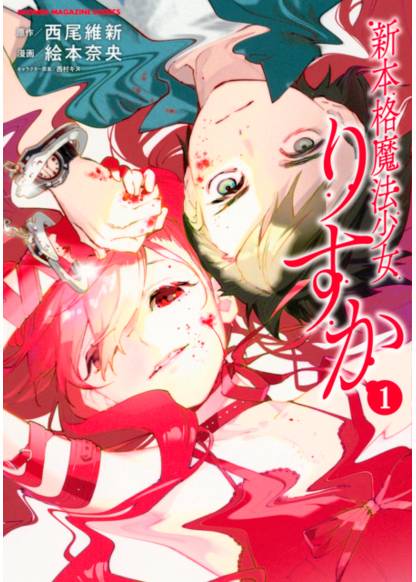 Shin Honkaku Mahou Shoujo Risuka
