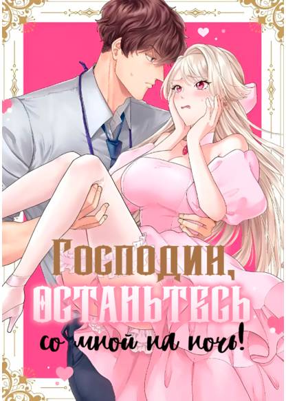 Oji-sama, Yotogi Shite Kudasai! ~ Kiraware Oujo wa Hajimete Aisare Mitasareru