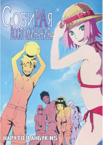 Naruto dj - Collecting memories...