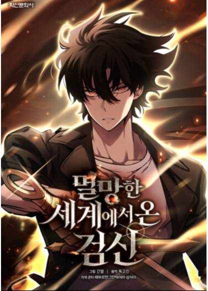 Sword God from the ruined world