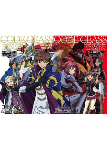 Code Geass: Hangyaku no Lelouch Gaiden - Shiro no Kishi Kurenai no Yasha