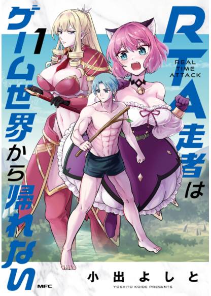 RTA Sousha wa Game Sekai kara Kaerenai