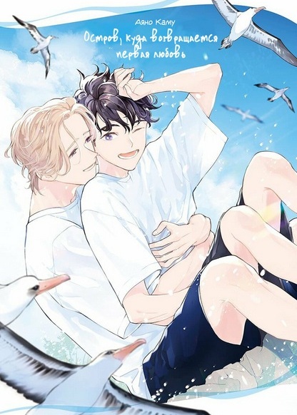 Hatsukoi no Kaeru Shima