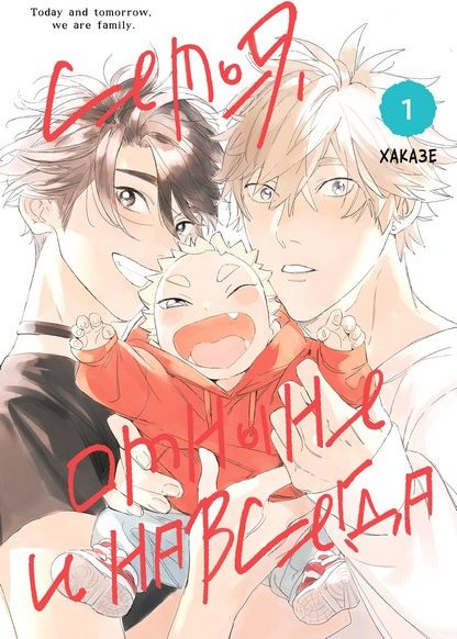 Kyou mo Ashita mo, Kazoku desu