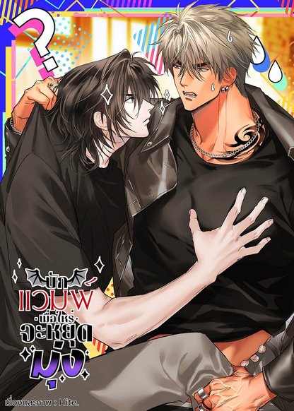 When Will the Vampire Bug Stop Winning?