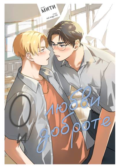 Oretachi no zen to koi ni tsuite