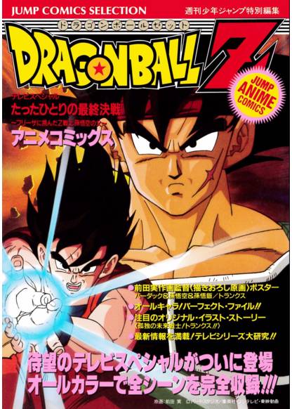 Dragon Ball Z: Bardock – The Father of Goku
