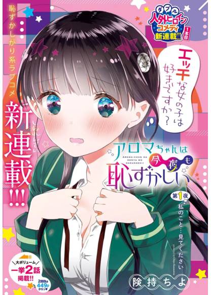 Aroma-chan is Embarrassing Tonight